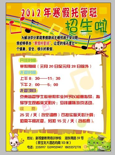 2012年寒假托管班招生啦!