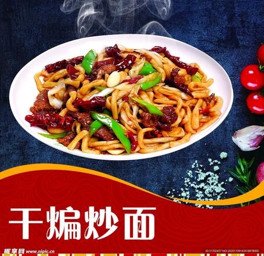 干煸炒面图片