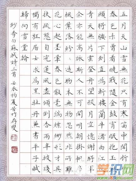 经典古诗楷体书法作品图片