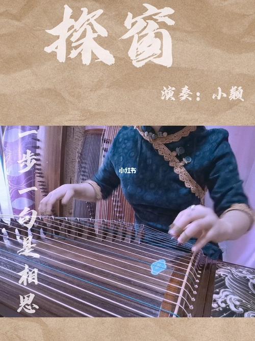 《探窗》古筝版_古筝_乐事怎么样_娱乐_音乐_演奏/翻弹