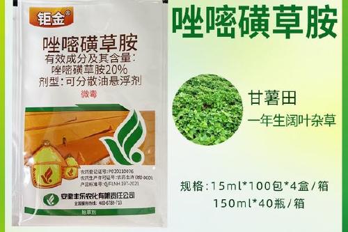 6/袋 安徽丰乐20%唑嘧磺草胺大豆玉米甘薯红薯一年生阔叶杂草除草剂