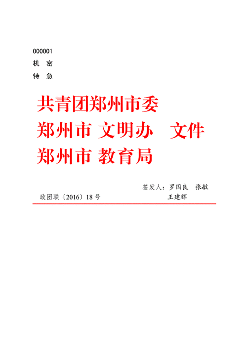 公文写作公文版式-多签发人.docx 1页