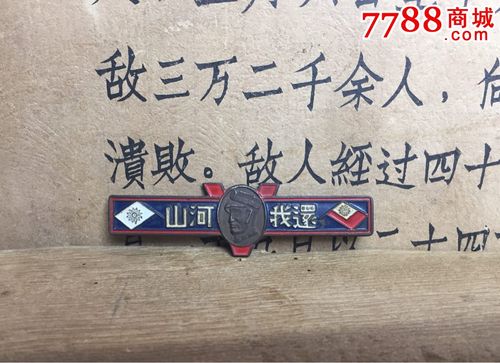 还我河山