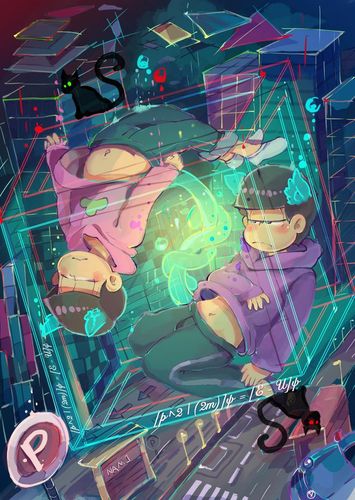 阿松# 110松的薛定谔之猫