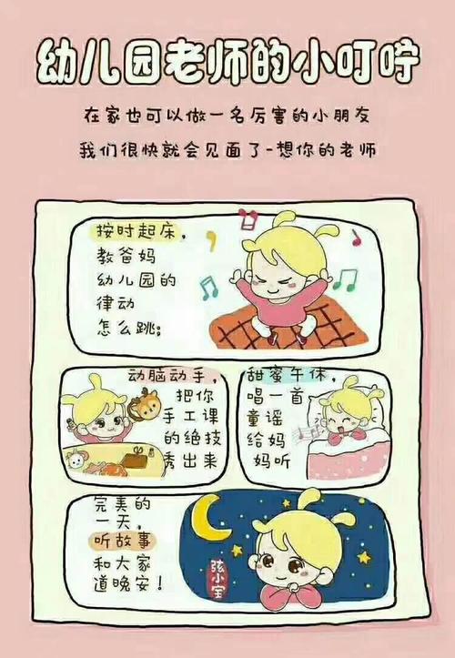 老师的小叮咛——草堂中心幼儿园温馨提示小叮咛