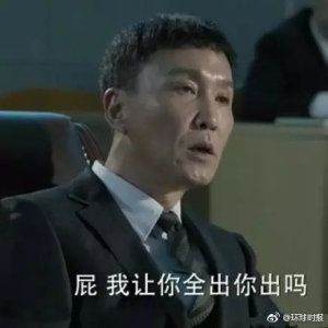 微博 投票 ——李达康表情你最稀饭哪个?