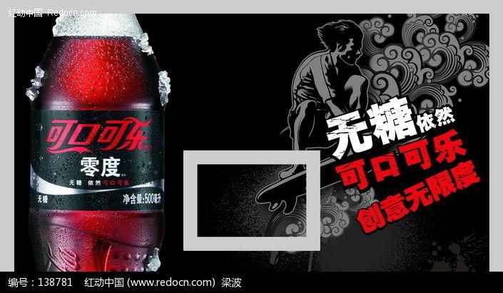 零度无糖可口可乐宣传海报