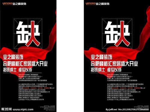 装修公司招聘矢量图__海报设计_广告设计_矢量图库_昵