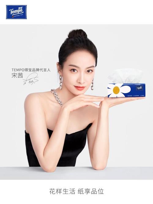 宋茜化妆品代言tempo得宝官宣品牌代言人宋茜