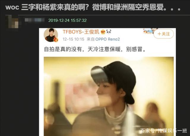 网曝杨紫和王俊凯疑似新恋情,俩人说话细节对上了,网友:太牵强