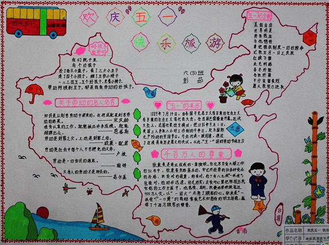 旅游日手抄报图片大全