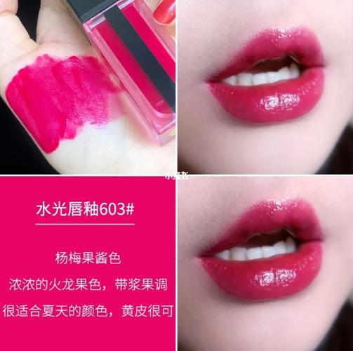 圣罗兰ysl水光唇釉603# 口红_唇釉_口红_圣罗兰怎么样
