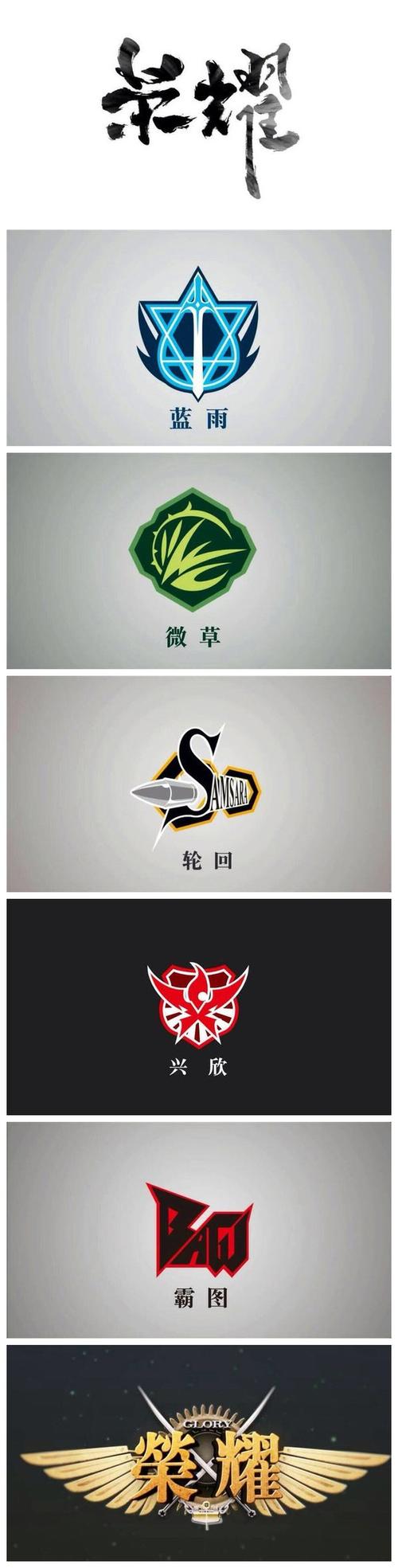 荣耀各战队徽章