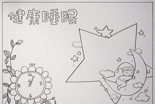 2019世界睡眠日手抄报,健康睡眠手抄报模板