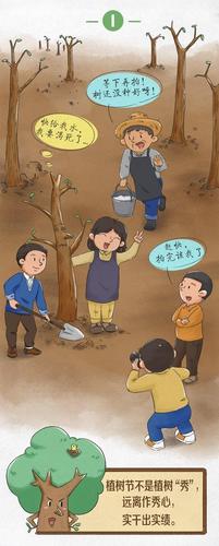 漫画|别让植树节成为"作秀节"