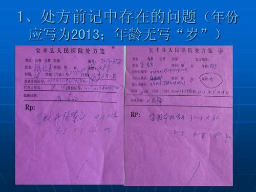 麻醉药品处方存在的问题ppt