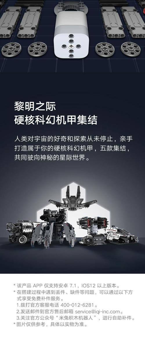 【准新品】小米 智能积木 牧夫座运载车