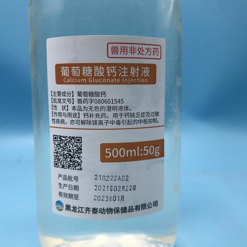 宠物用葡萄糖注射液葡萄糖酸钙注射液 500ml一瓶