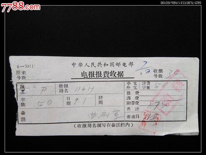 作废邮简改---作电报收据