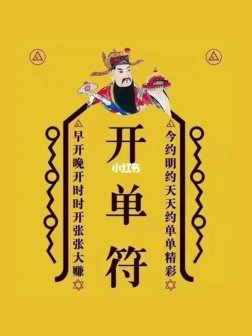 送给各位卖东西宝贝的开单符_我的宝贝_情感_情感日常