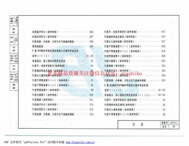 12yj3-1 外墙外保温高清优质完整版.pdf 239页