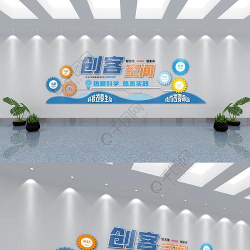 创客空间简约文化墙