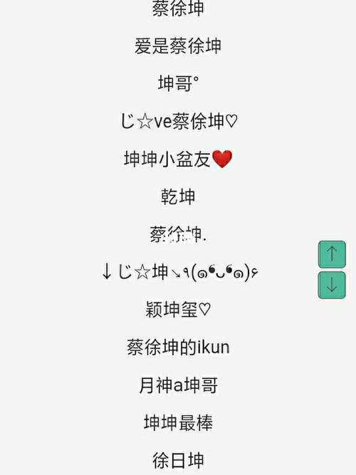 蔡徐坤_网名_素材_素材其他