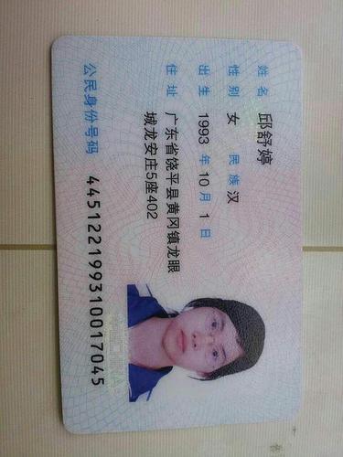 妹纸给我发的身份证信息,希望不是无辜的人