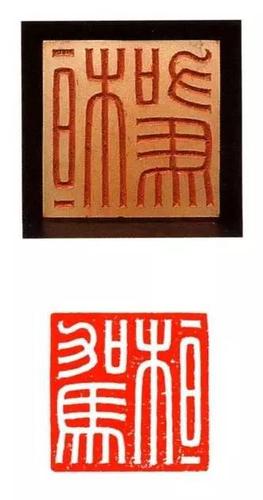 秦汉印章,苍劲清雅-搜狐大视野-搜狐新闻