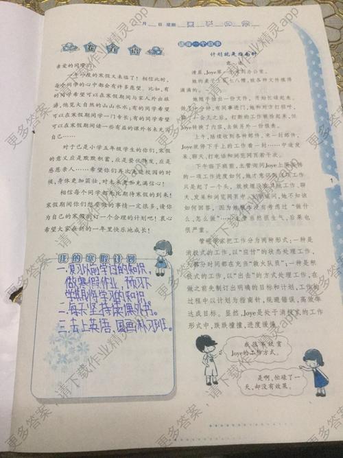 小学寒假作业与生活
