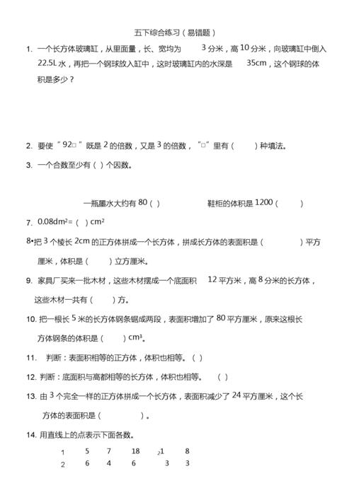 小学语文五年级易错题docx7页