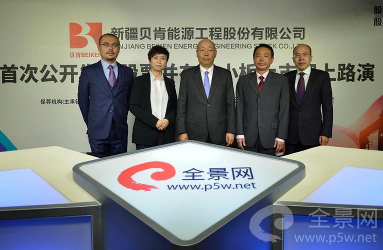 参加新疆贝肯能源工程股份有限公司首次公开发行股票并在中小板上市