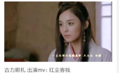 古力娜扎——《红尘客栈》——700票
