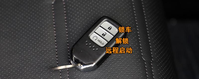 本田crv更换钥匙电池教程