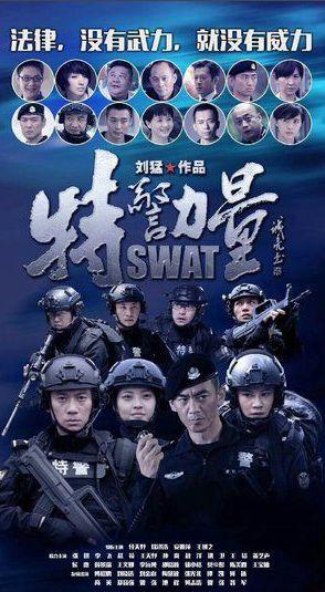 资讯中心 娱乐百科   特警力量24集已经播出,在这集里面路遥因为破案