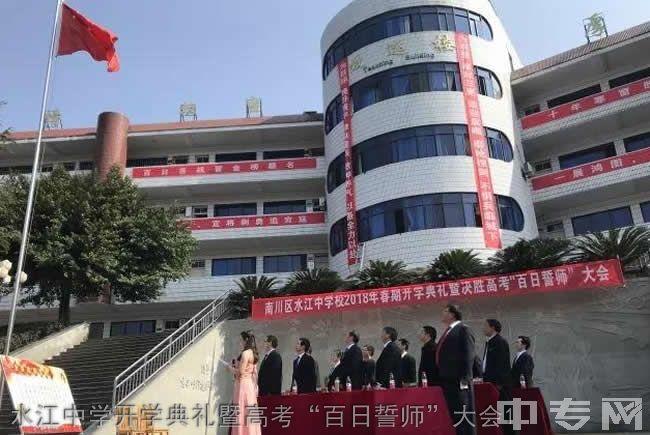 重庆市南川区水江中学校教室图片,校园环境好吗?
