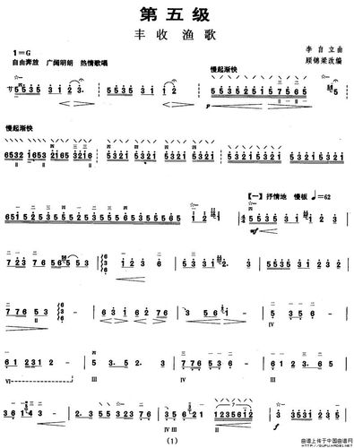 柳琴五级:丰收渔歌 简谱