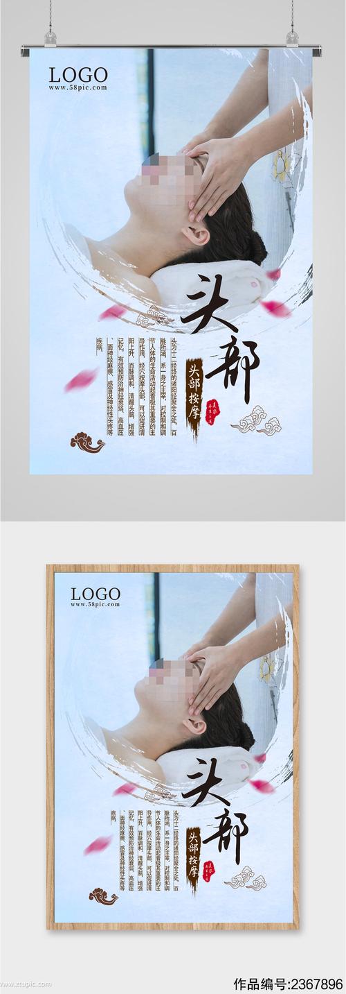 头部按摩理疗海报