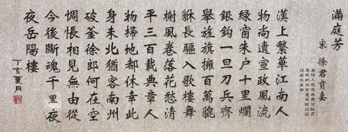 徐君宝妻《满庭芳·汉上繁华》原文_译文_创作背景