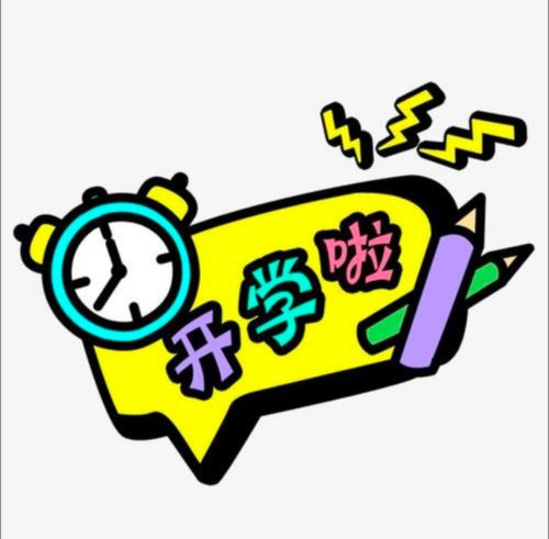 星语家园儿童孤独症康复训练中心致家长的一封信 写美篇   开学啦!