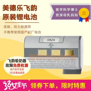 美德乐电池