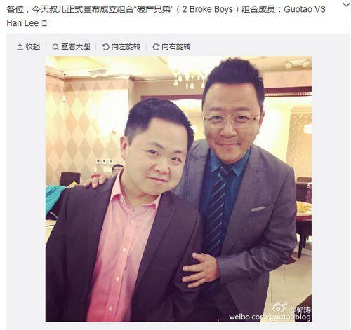 郭涛与"破产姐妹李憨"合影 自称"破产兄弟"(图)