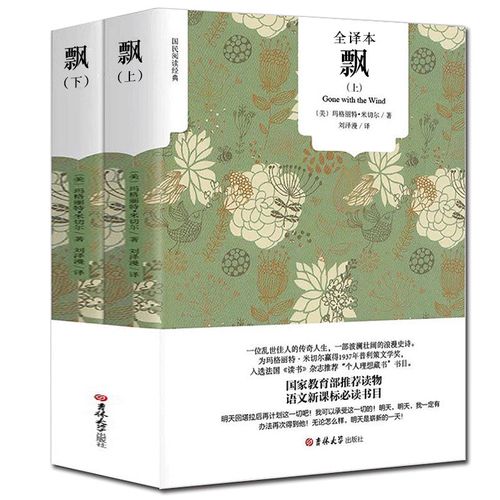 课外原著长篇小说上下册乱世佳人删减课外书全译本