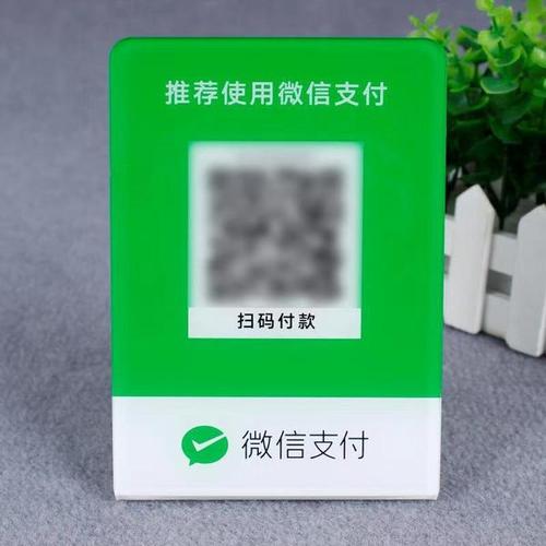 购客支付牌*扫微信收钱码 二维码 贴纸定做收付款 亚克力定制_易购客