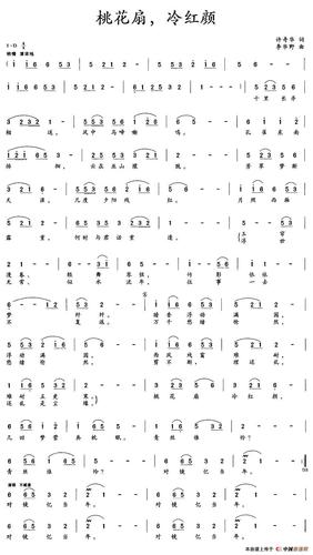 歌谱:桃花扇,冷红颜(其他曲谱/简谱)