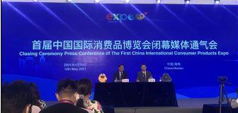 今天下午,首届中国国际消费品博览会圆满闭幕,成果丰硕.