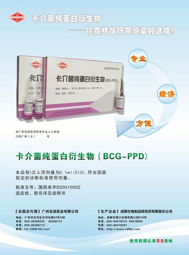 卡介菌纯蛋白衍生物-药品广告数据库