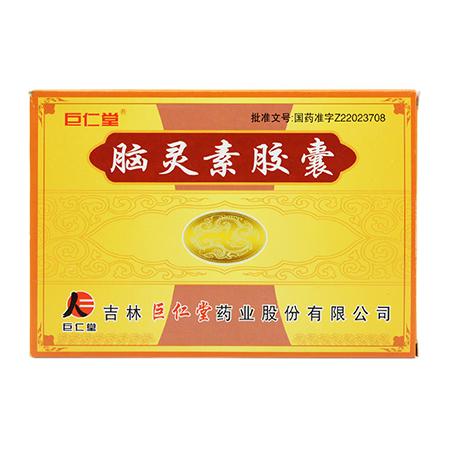 巨仁堂 脑灵素胶囊 0.35g*10粒*4板/盒