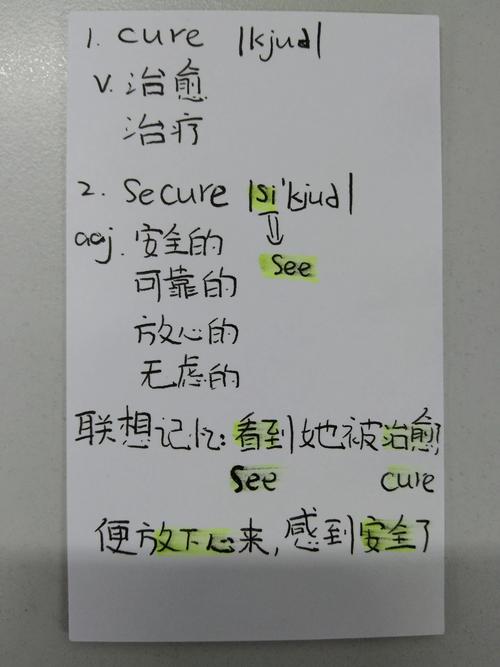 cure是什么意思三十秒轻松记忆cure与secure