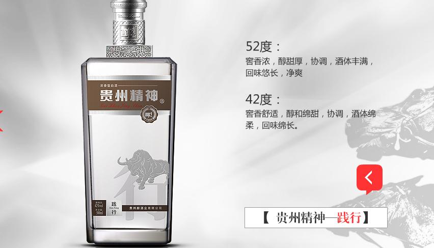 贵州醇酒